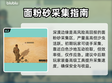 沙丘觉醒：快速采集面粉沙攻略🔥游戏技巧大公开！截图3