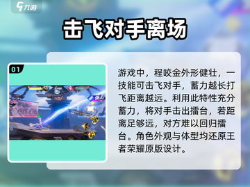 星之破晓：程咬金伤害爆表🔥，技能详解不容错过！截图2