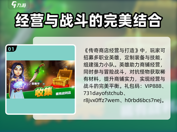 传奇商店经营🔥打造礼包码大全🎉截图2