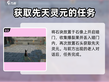 仙剑世界水月洞天🔥超全攻略来了！📌截图4