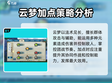 诛仙2手游🔥云梦最佳加点方式，轻松制霸江湖！截图2