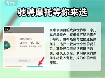 心动小镇🔥摩托车获取攻略✨玩家必看！截图3