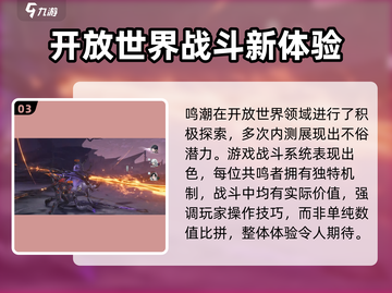 🎮鸣潮竟是国产神作？背后公司曝光！💥截图4