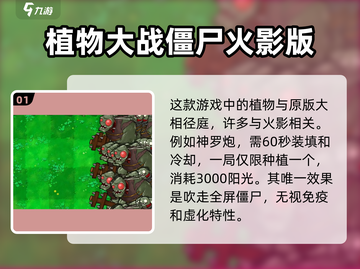 植物大战僵尸火影版🔥最强植物阵容揭秘！截图2