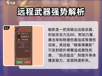 《元气骑士前传》红色装备大揭秘🔥截图2