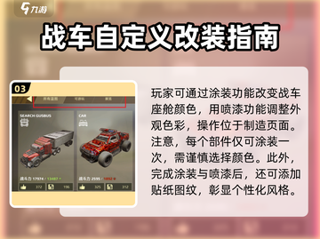 创世战车🔥贴纸获取全攻略！免费拿✨截图4