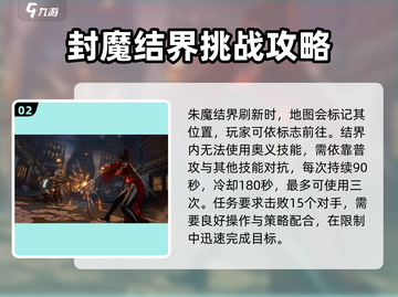 永劫无间手游🔥封魔结界位置大曝光！速来探索👇截图3