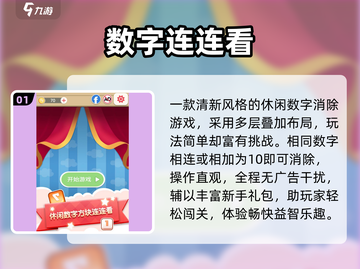 🔥2024最火数字连线游戏💥免费下载！截图2