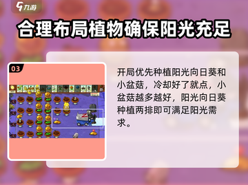 植物大战僵尸杂交版第9关🔥通关秘籍🎉截图4
