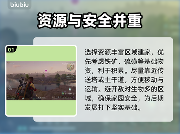 七日世界🔥前期建家位置选择攻略💎截图2