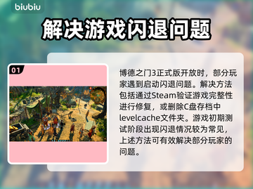 博德之门3闪退解决方法🌟游戏启动不再愁！💥截图2