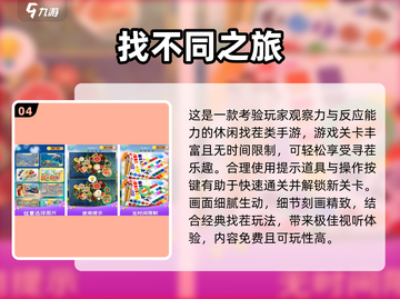 🔥2024免费找物手游TOP榜！🔍🎮截图5