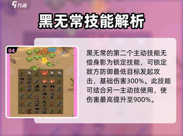葫芦娃大作战🔥黑无常超详细强度分析来了！截图5