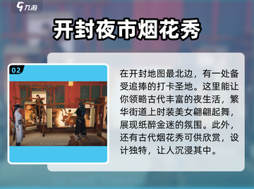《燕云十六声》樊楼玩法大揭秘💥游戏乐趣无穷！截图3