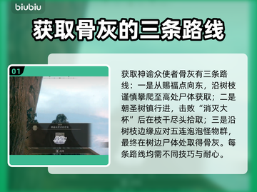 艾尔登法环黑夜君临！神谕众使者骨灰位置大揭秘🔥截图2