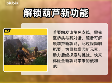 黑神话悟空🔥葫芦仙人支线全流程攻略🎉截图3