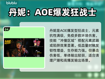 死亡岛2最强角色🔥新手必选角色推荐🎮截图5