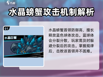 元气骑士前传🔥水晶巨蟹打法超详细攻略💡截图2