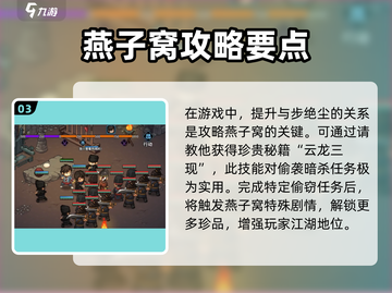 大侠立志传🔥燕子窝剧情全攻略💡截图4