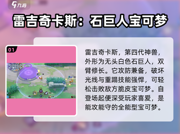 宝可梦大集结🔥最强神兽排行，顶尖存在竟是它！截图2