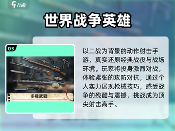 🔥2025最燃二战射击手游💥截图4