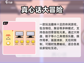 🔥2025最火真心话大冒险游戏推荐💥截图2