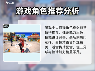 街篮2🔥最强人物排行榜揭晓，速来围观！🏀截图6