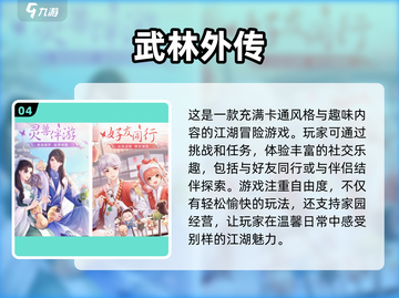 🔥2025最🔥武侠手游免费下载推荐🎉截图5