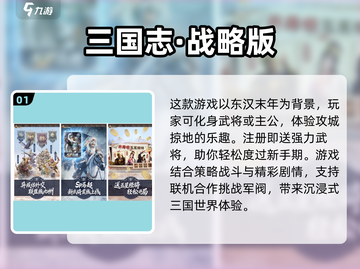 🔥2024必玩！带兵打仗的三国策略游戏TOP5✨截图2