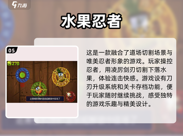 🔥2025必玩！经典切水果游戏大揭秘Knife！！截图6