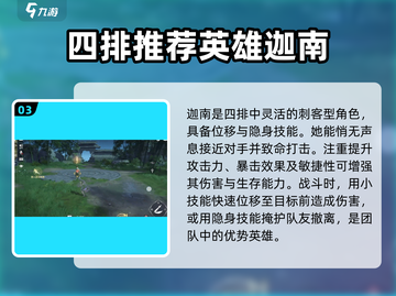 永劫无间手游四排必选英雄🔥轻松上分就靠他们！截图4