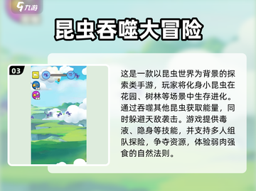 🎮昆虫进化手游大揭秘！2025必玩成长类神作汇总💥截图4
