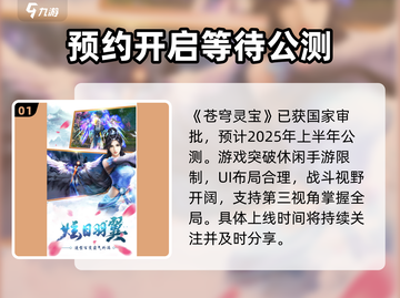 苍穹灵宝🔥公测时间大曝光！📌等你来战截图2