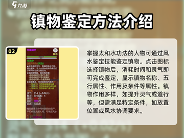 了不起的修仙模拟器🔥镇物鉴定与获取全攻略！截图3