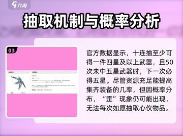 鸣潮⚡武器池会歪？保底机制大揭秘！截图4