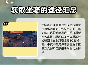 破碎之地坐骑获取方式大曝光！🔥骑上你的专属坐骑吧！截图3