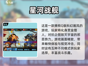 🔥2023热门战舰游戏推荐📖下载大全截图6