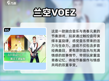 2024🔥超燃音乐游戏推荐🎵必玩榜单来袭！截图6