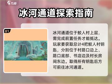 潜水员戴夫冰河通道💎深处玩法大揭秘！截图2