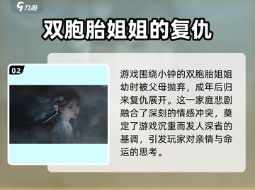 纸嫁衣7主角大起底！😱游戏剧情烧脑反转🔥截图3