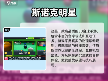 2024年最🔥台球手游推荐🎉好玩到停不下来！截图4