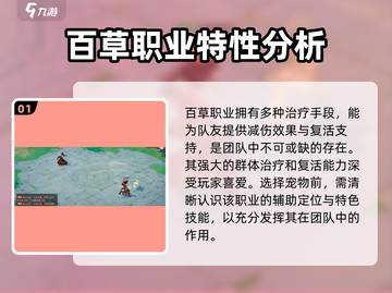 离火之境🔥：百草奶妈宠物最强搭配揭秘！截图2