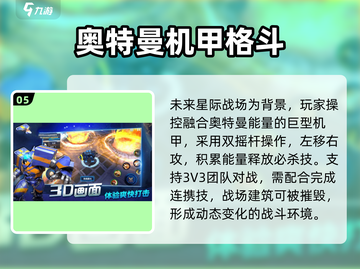 🔥2025奥特曼推塔游戏TOP榜💥🎮截图6