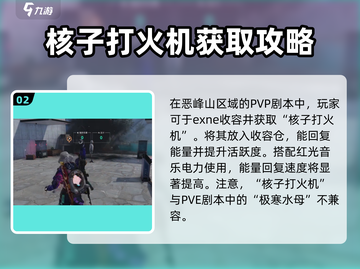 七日世界🔥核子打火机收容方法大曝光！生存玩家必看👇截图3
