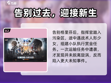 少女前线2🔥公测时间终于曝光！💥不容错过的游戏盛宴！截图3