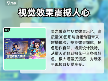 王者荣耀星之破晓上线免费玩，全新特色等你来探索🔥截图4