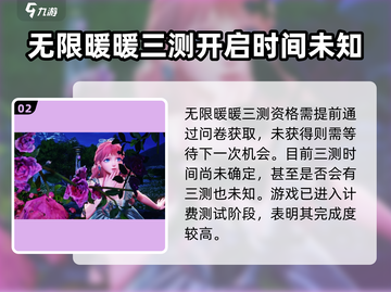 无限暖暖三测来了！💥游戏迷们速来看📅截图3