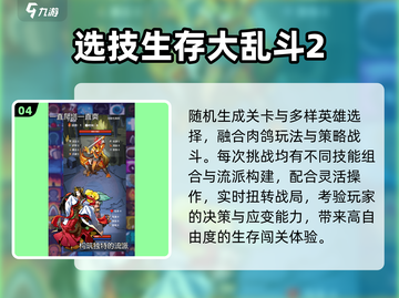 🔥2025最炸裂大乱斗游戏来袭！💥截图5