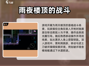 武士零💡新手速看！轻松通关秘籍分享🎉截图2