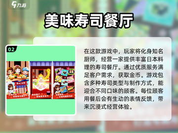 🎉2023超好玩寿司游戏合集🍣
截图3